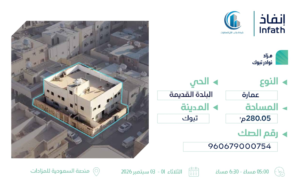 10-عمارة – البلدة القديمة بمساحة 280.05 م² في مدينة تبوك