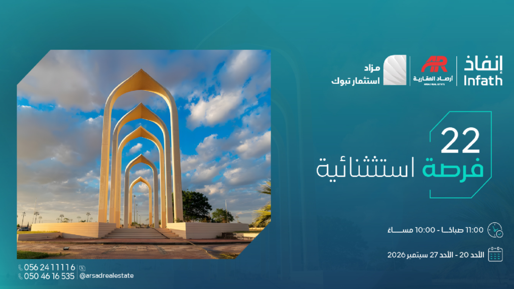 إستثمار تبوك