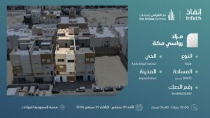 15- عمارة سكنية بحي مخطط البوابة رقم 3 بمساحة 309.75 م² في مدينة مكة المكرمة – العاصمة المقدسة