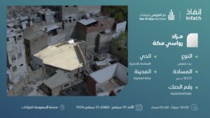 17- بيت شعبي سكني بحي المعابدة بالخندرية بمساحة 123.13 م² في مدينة مكة المكرمة – العاصمة المقدسة