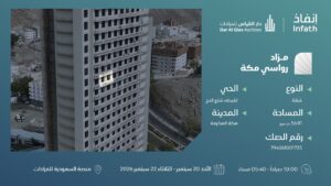 19- شقة سكني بحي لقيطه شارع الحج بمساحة 56.91 م² في مدينة مكة المكرمة – العاصمة المقدسة