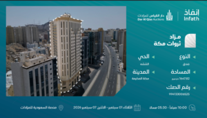 2-فندق بحي الششه بمساحة 1647.82 م² في مدينة مكة المكرمة – العاصمة المقدسة