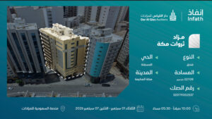1- فندق بحي المسفلة بمساحة 227.08 م² في مدينة مكة المكرمة – العاصمة المقدسة