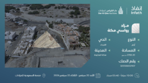 4- أرض سكني بحي الفيحاء بمساحة 2358.2 م² في مدينة مكة المكرمة – العاصمة المقدسة