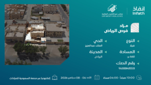 5- فيلا بمساحة 660 م² في مدينة المجمعة