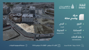 5- أرض سكني بحي الفيحاء بمساحة 1391.48 م² في مدينة مكة المكرمة – العاصمة المقدسة