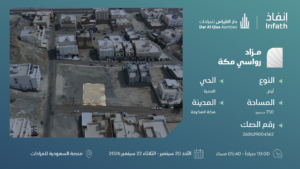6-أرض سكني بحي العمرة بمساحة 750 م² في مدينة مكة المكرمة – العاصمة المقدسة