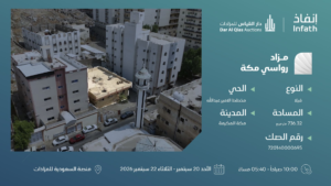 7- فيلا سكنية بحي مخطط الامير عبدالله بمساحة 736.32 م² في مدينة مكة المكرمة – العاصمة المقدسة