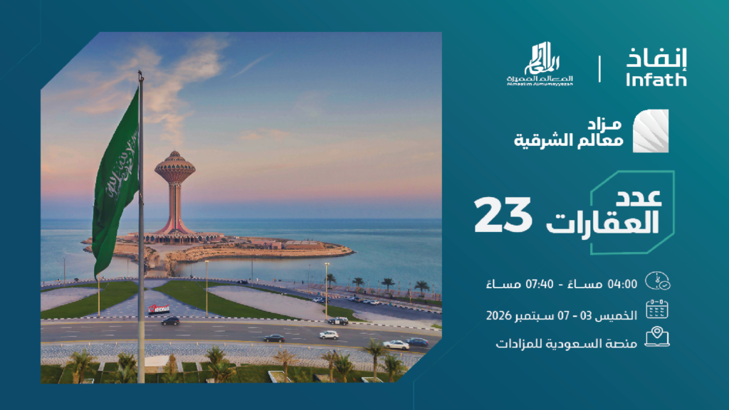 مزاد معالم الشرقية