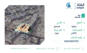 7- عمارة – البساتين بمساحة 973 م² في مدينة تبوك