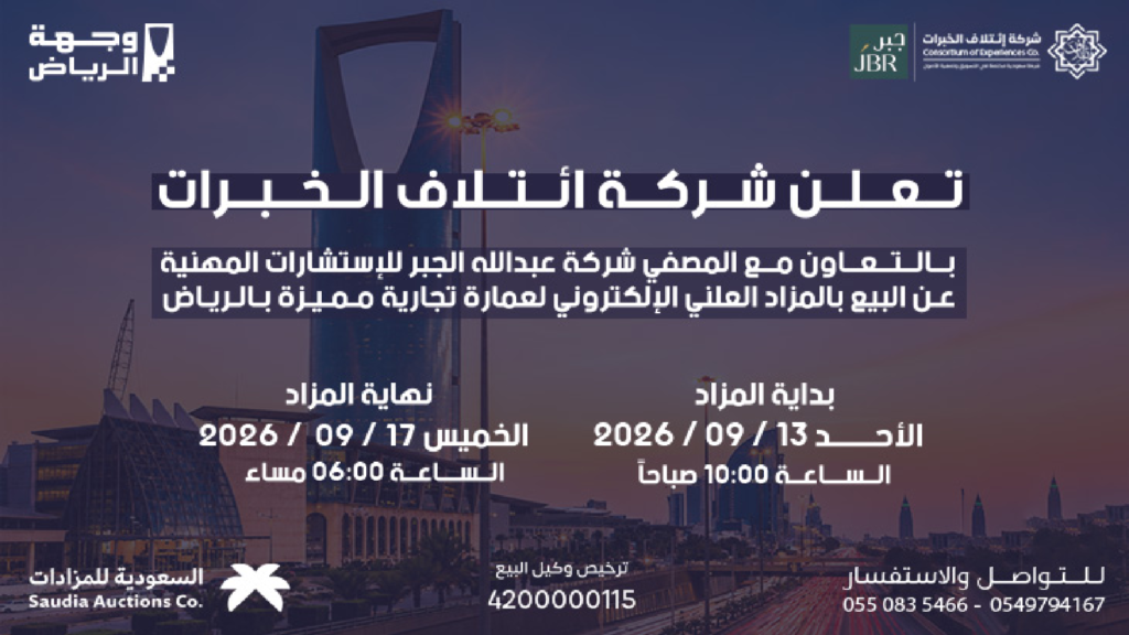 وجهة الرياض