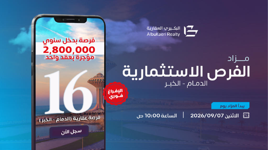 الفرص الإستثمارية