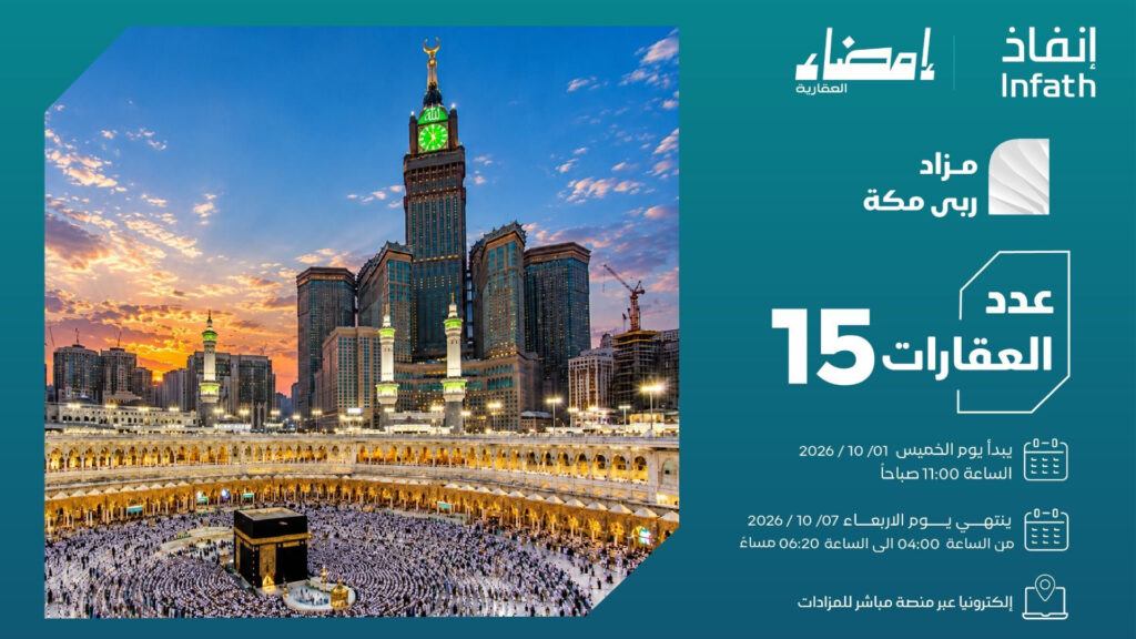 ربى مكة