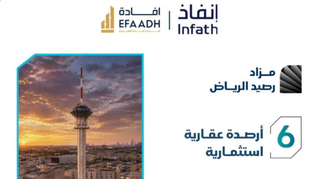 رصيد الرياض