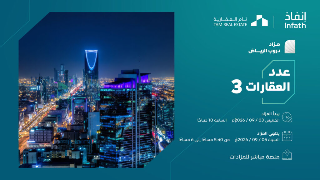 دروب الرياض