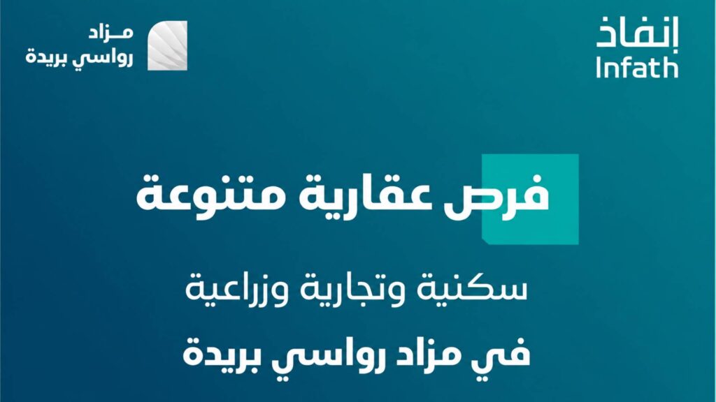 رواسي بريدة