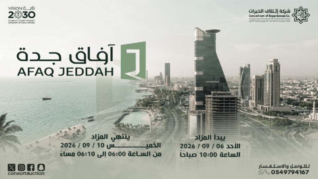 آفاق جدة