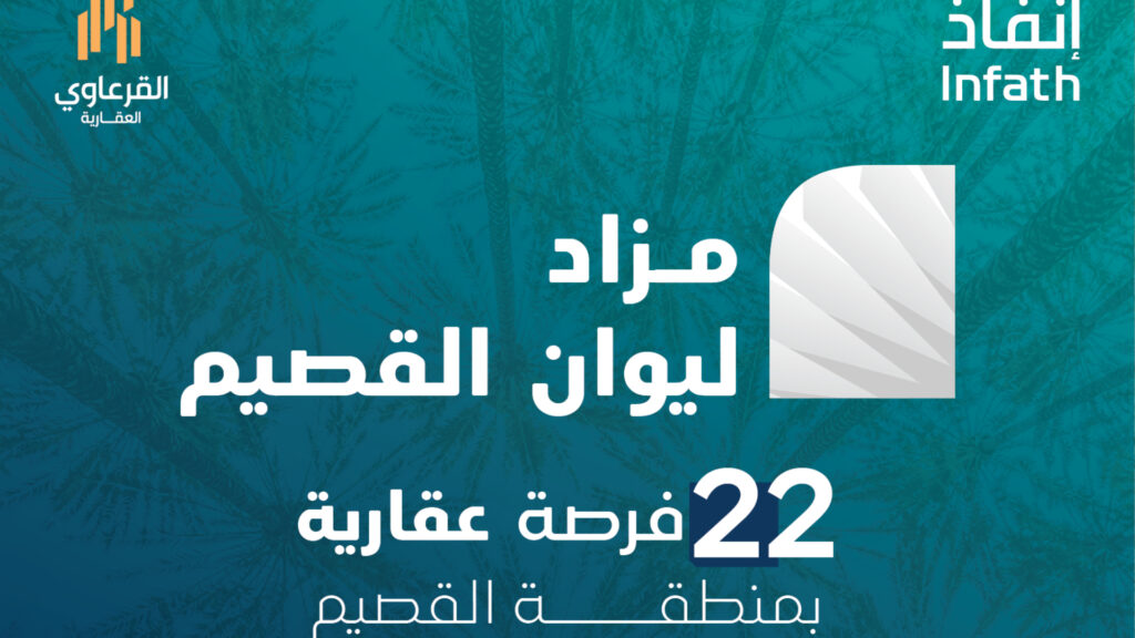 ليوان القصيم