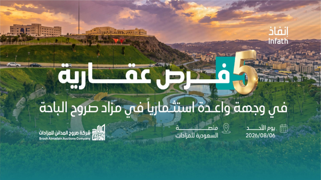صروح الباحة