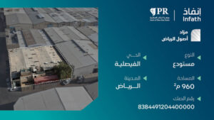 1-مستودع بمدينة الرياض بحي الفيصلية