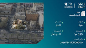 3-فيلا بمدينة الرياض حي الملز