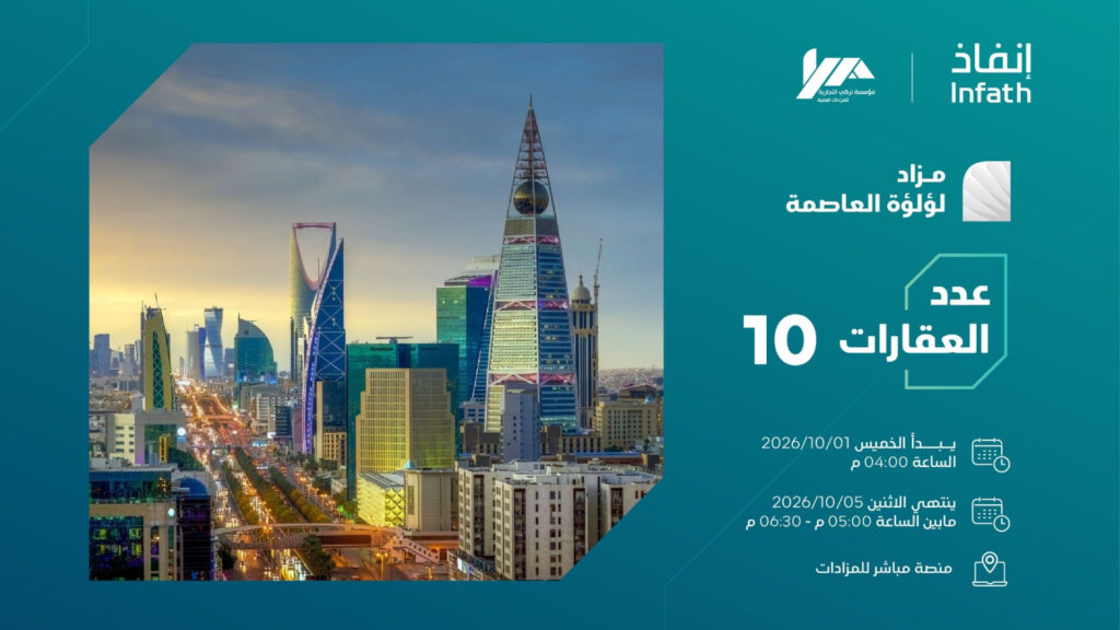 لؤلؤة العاصمة
