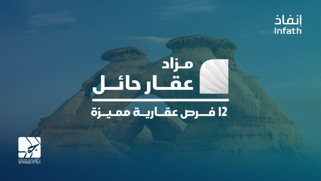عقار حائل