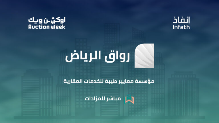 10.9 مليون ريال حصيلة مزاد رواق الرياض عبر منصة مباشر للمزادات