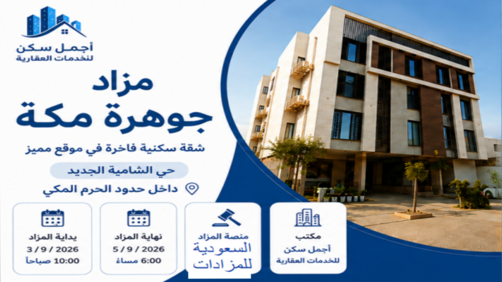 جوهرة مكة