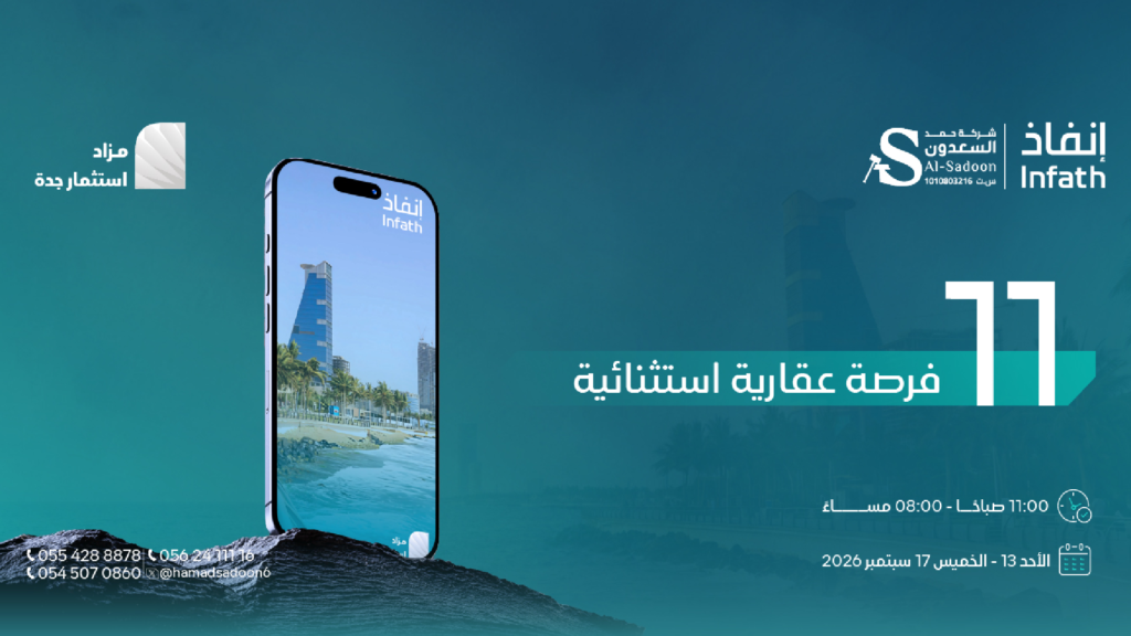 إستثمار جدة