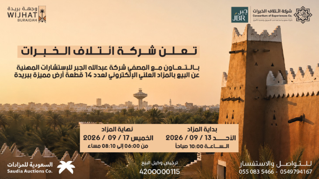وجهة بريدة