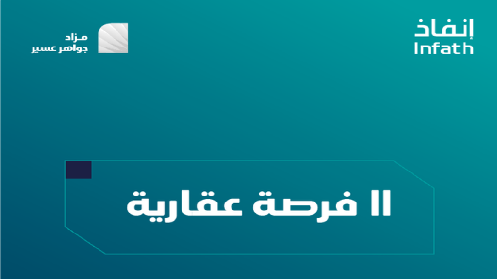 جواهر عسير