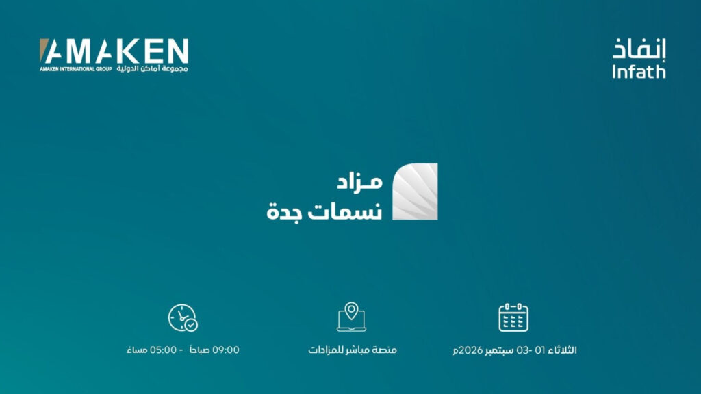 نسمات جدة