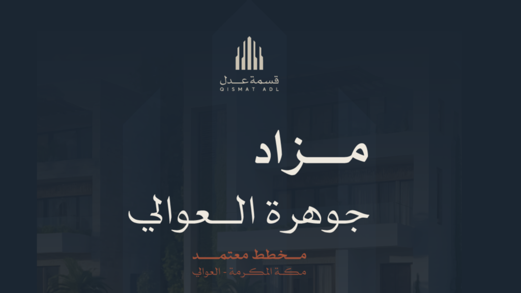 جوهرة العوالي