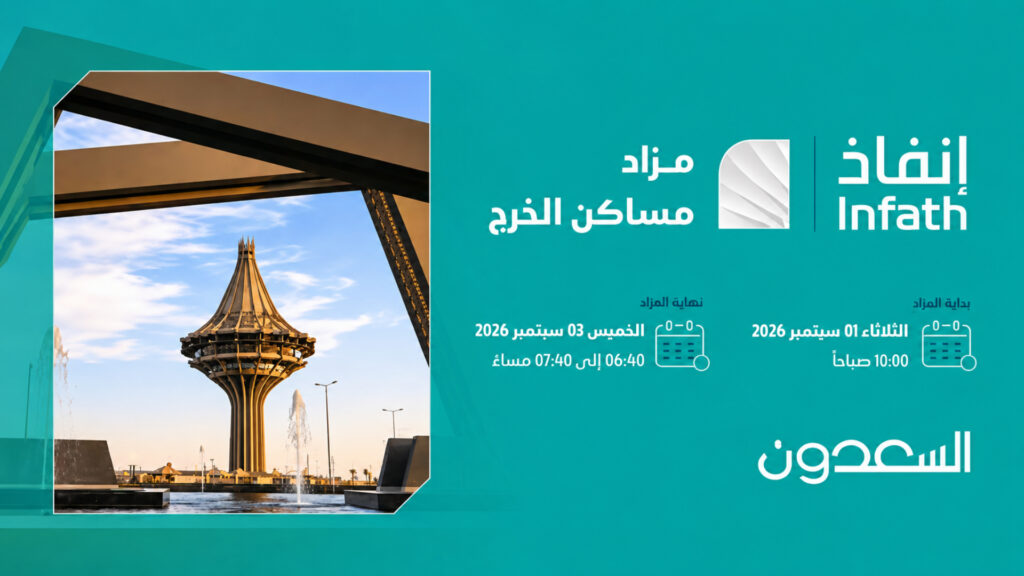 مساكن الخرج