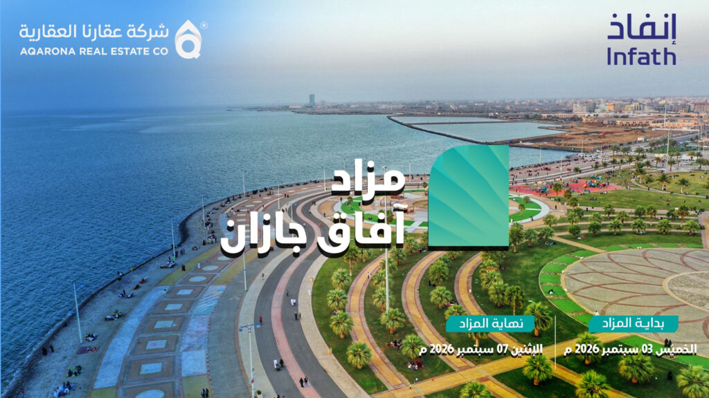 آفاق جازان