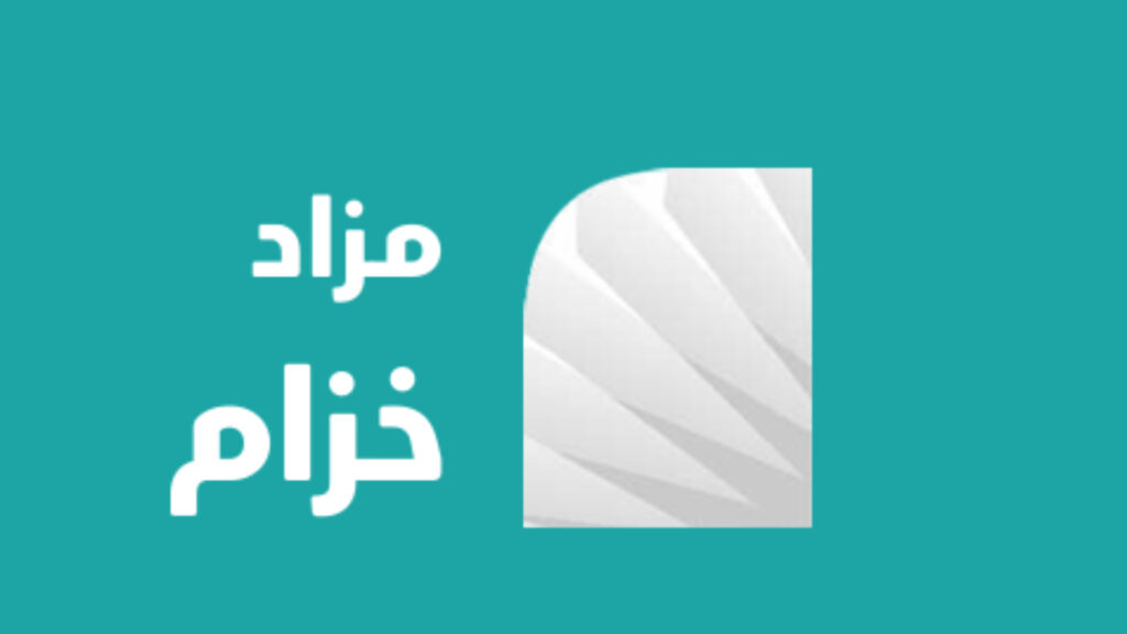 خزام