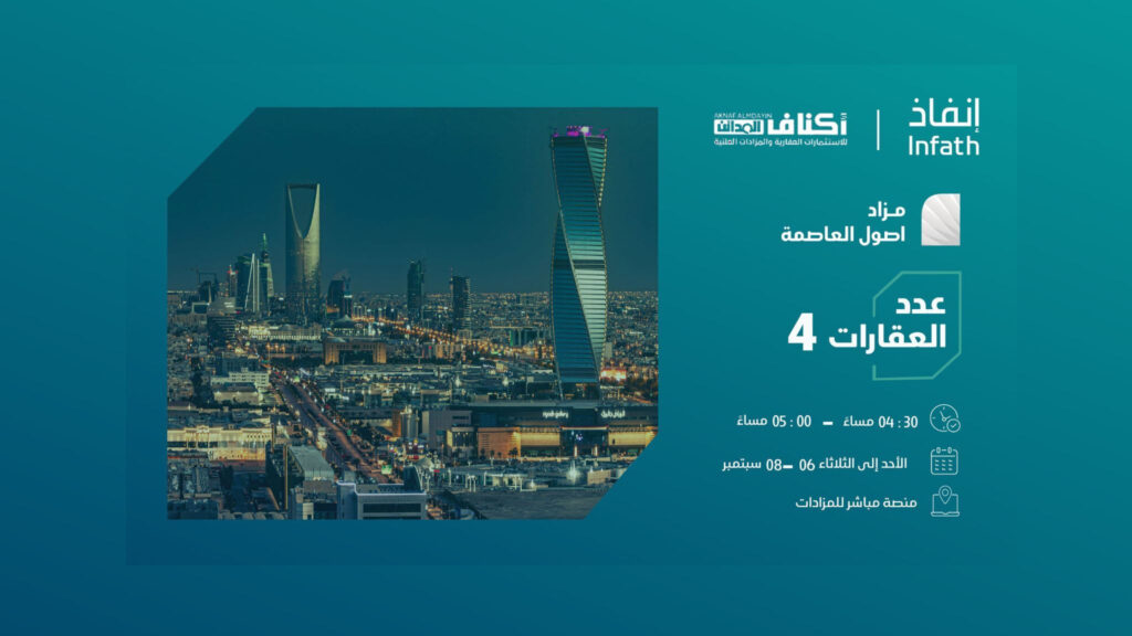 اصول العاصمة