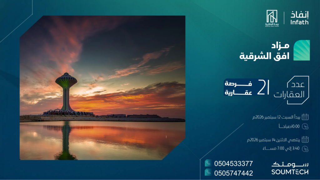أفق الشرقية