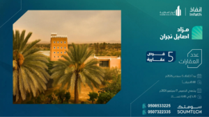 اصايل نجران