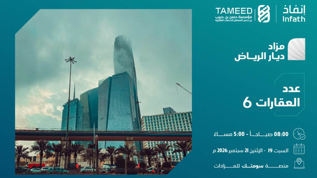 ديـار الريـاض