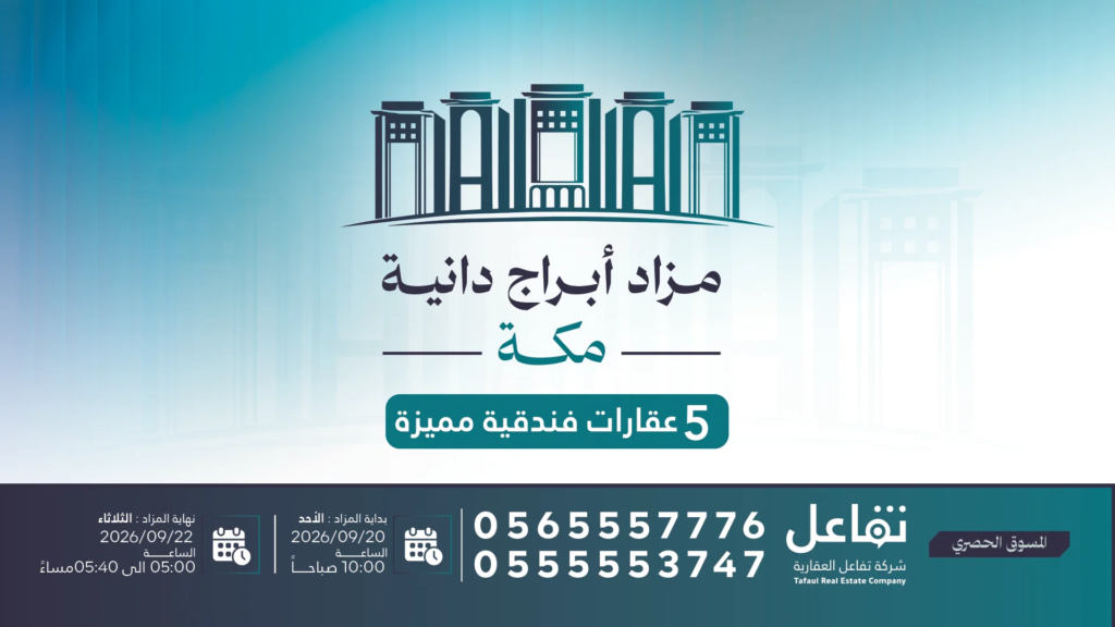 أبراج دانية مكة
