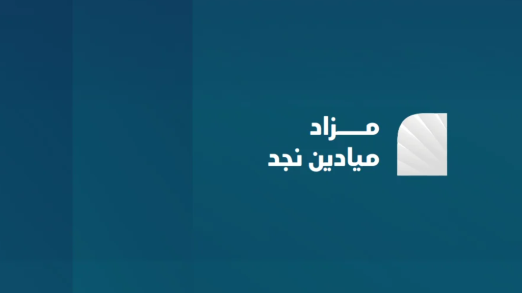 ميادين نجد