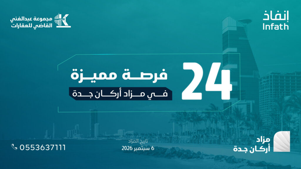 أركان جدة