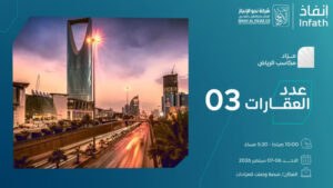 مكاسب الرياض