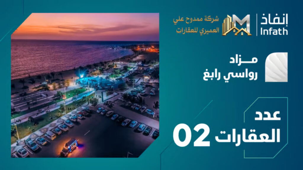 رواسي رابغ