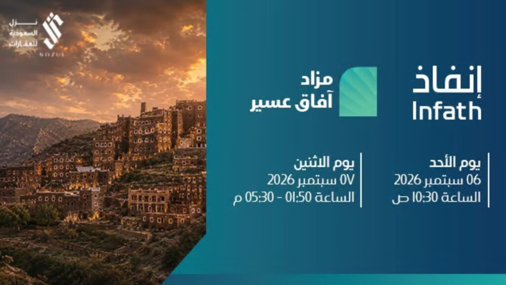 آفاق عسير