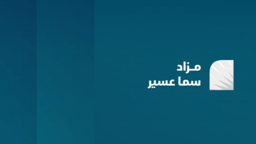 سما عسير