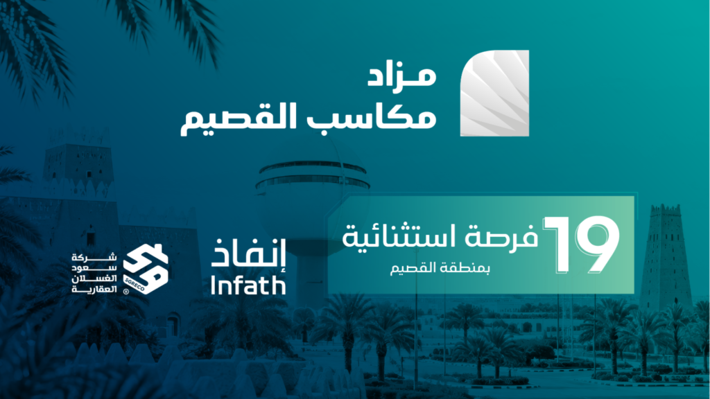 مكاسب القصيم