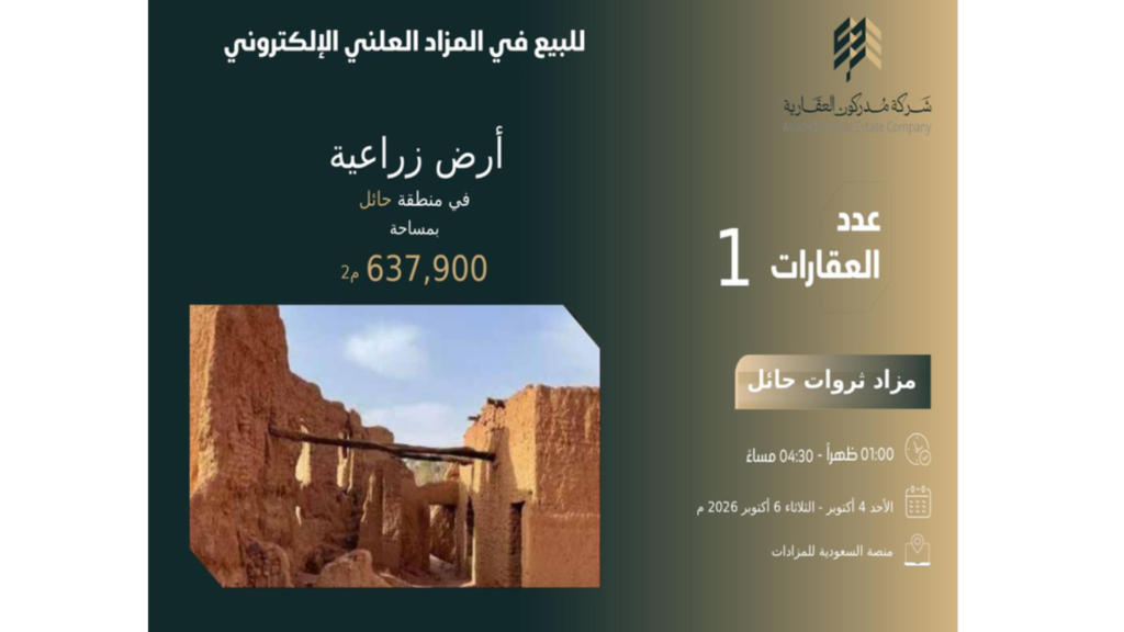 ثروات حائل